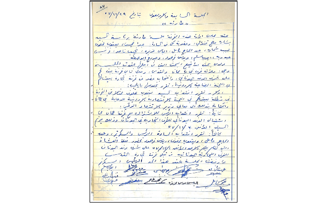 الجلسة السابعة و الاربعون لغرفة تجارة وصناعة محافظة بيت لحم عام 1957