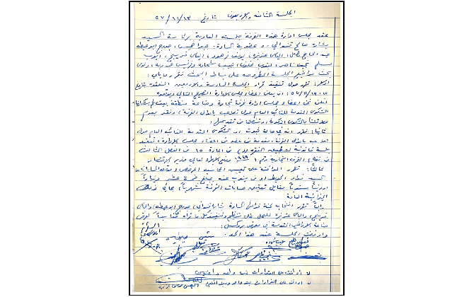 الجلسة الثامنة و الاربعون لغرفة تجارة وصناعة محافظة بيت لحم عام 1957