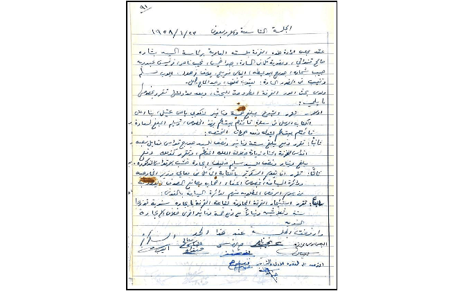 الجلسة التاسعة و الاربعون لغرفة تجارة وصناعة محافظة بيت لحم عام 1958