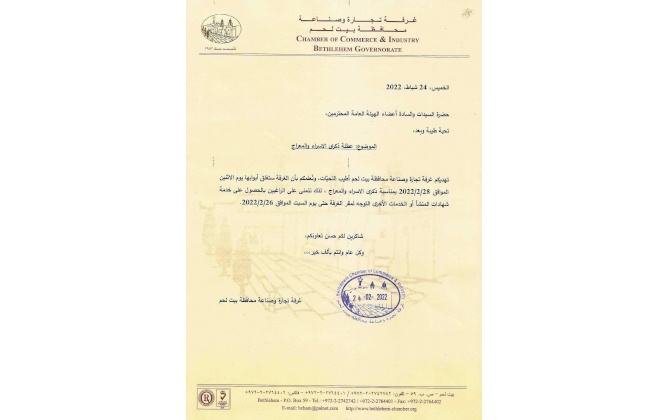 عطلة ذكرى الاسراء والمعراج