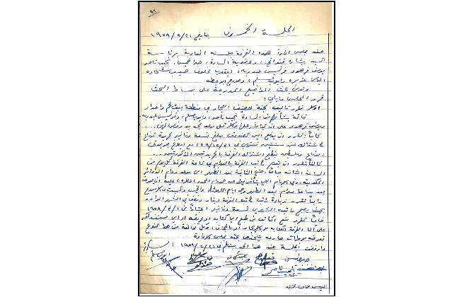 الجلسة الخمسون لغرفة تجارة وصناعة محافظة بيت لحم عام 1958