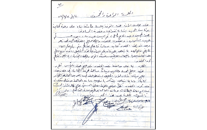 الجلسة الواحدة و الخمسون لغرفة تجارة وصناعة محافظة بيت لحم عام 1958