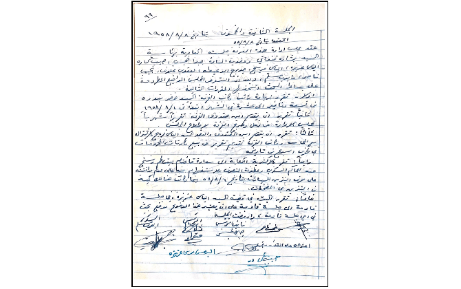 الجلسة الثانية و الخمسون لغرفة تجارة وصناعة محافظة بيت لحم عام 1958