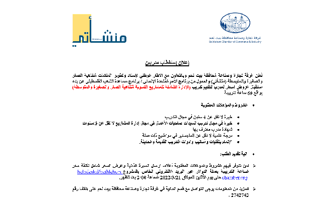إعلان استقطاب مدرب