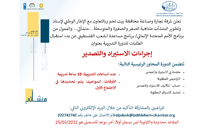 دورة اجراءات الاستيراد والتصدير