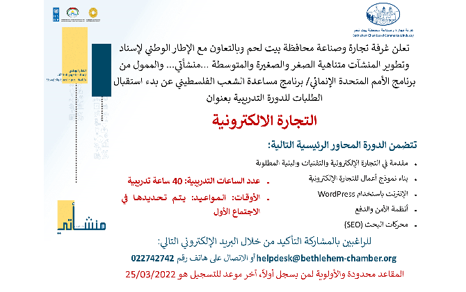دورة التجارة الالكترونية