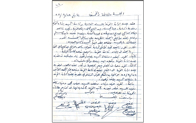 الجلسة الثالثة و الخمسون لغرفة تجارة وصناعة محافظة بيت لحم عام 1958