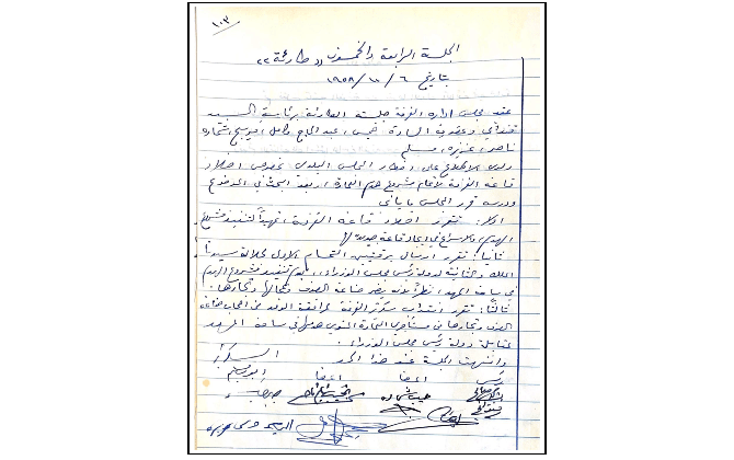 الجلسة الرابعة و الخمسون لغرفة تجارة وصناعة محافظة بيت لحم عام 1958