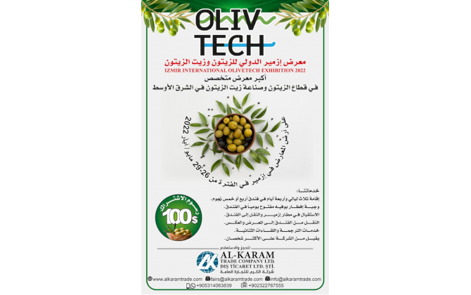 معرض ازمير الدولي للزيتون و زيت الزيتون