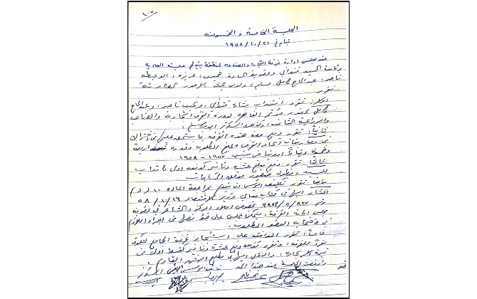 الجلسة الخامسة و الخمسون لغرفة تجارة وصناعة محافظة بيت لحم عام 1958