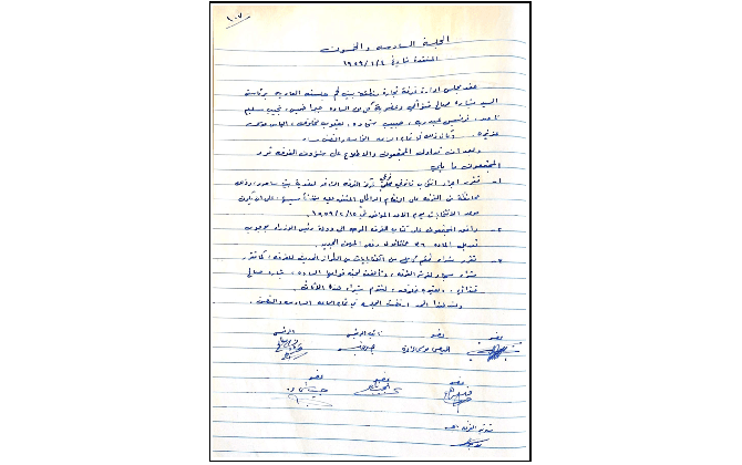 الجلسة السادسة و الخمسون لغرفة تجارة وصناعة محافظة بيت لحم عام 1959