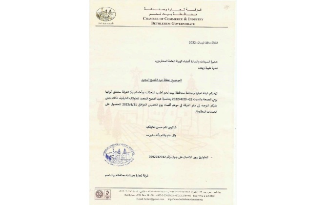 عطلة عيد الفصح المجيد