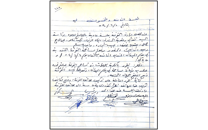 الجلسة الثامنة و الخمسون لغرفة تجارة وصناعة محافظة بيت لحم عام 1959
