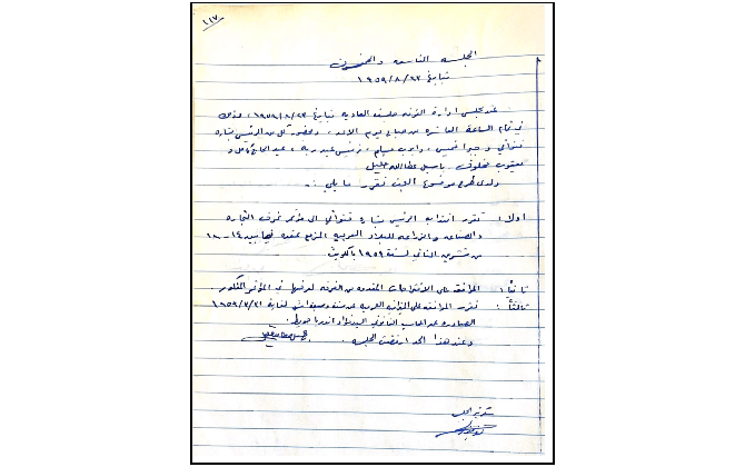 الجلسة التاسعة و الخمسون لغرفة تجارة وصناعة محافظة بيت لحم عام 1959