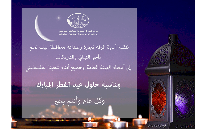 عيد فطر مبارك وكل عام وأنتم بالف خير