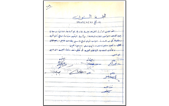 الجلسة الستون لغرفة تجارة وصناعة محافظة بيت لحم عام 1959