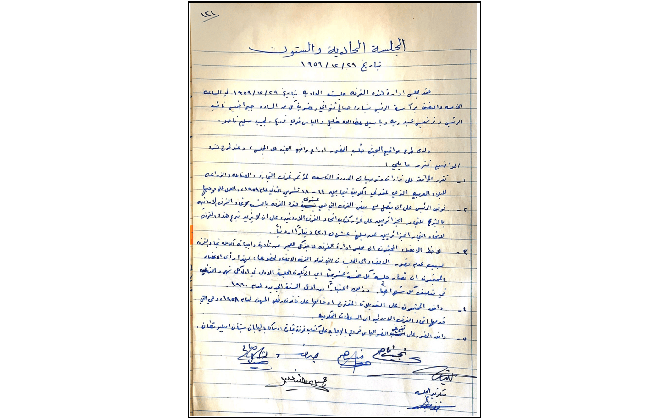 الجلسة الحادية و الستون لغرفة تجارة وصناعة محافظة بيت لحم عام 1959