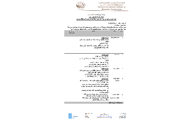 دعوة استدراج عروض أسعار : تنفيذ جدارية داخل مبنى غرفة تجارة وصناعة محافظة بيت لحم