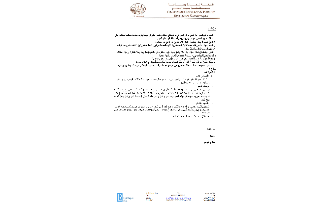دعوة استدراج عروض أسعار : تنفيذ جدارية داخل مبنى غرفة تجارة وصناعة محافظة بيت لحم