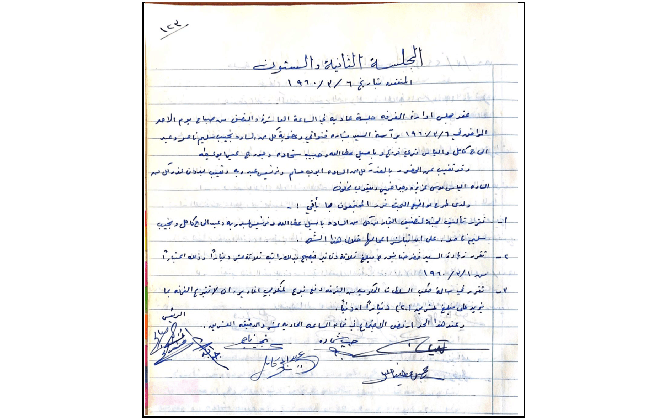 الجلسة الثانية و الستون لغرفة تجارة وصناعة محافظة بيت لحم عام 1960