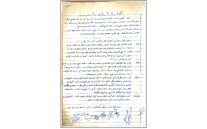 الجلسة الثالثة و الستون لغرفة تجارة وصناعة محافظة بيت لحم عام 1960