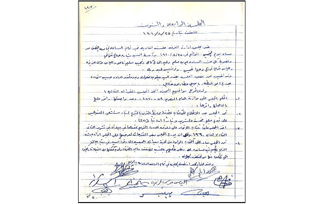 الجلسة الرابعة و الستون لغرفة تجارة وصناعة محافظة بيت لحم عام 1960