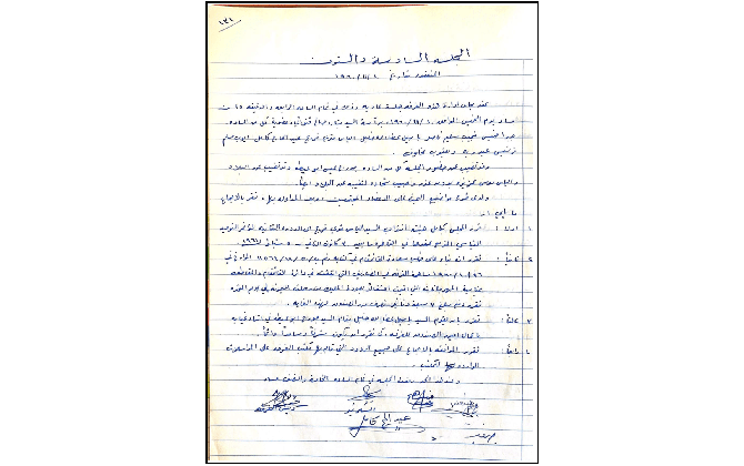 الجلسة السادسة و الستون لغرفة تجارة وصناعة محافظة بيت لحم عام 1960