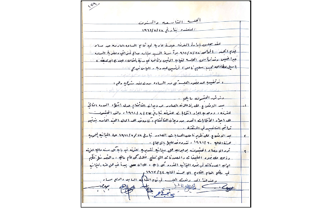 الجلسة التاسعة  و الستون لغرفة تجارة وصناعة محافظة بيت لحم عام 1961