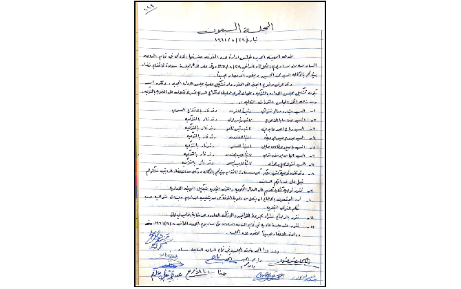 	الجلسة السبعون لغرفة تجارة وصناعة محافظة بيت لحم عام 1961