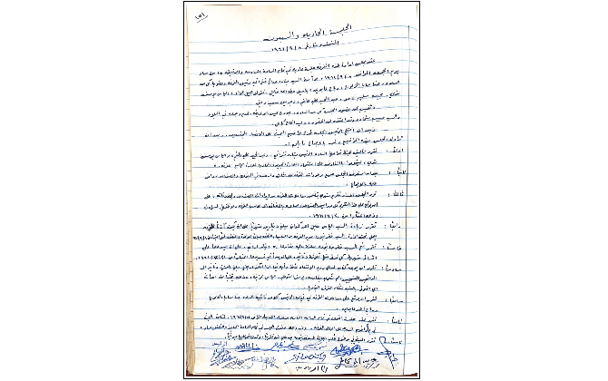الجلسة الحادية والسبعون لغرفة تجارة وصناعة محافظة بيت لحم عام 1961