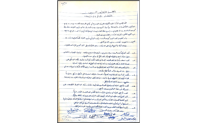 الجلسة الثالثة والسبعون لغرفة تجارة وصناعة محافظة بيت لحم عام 1961