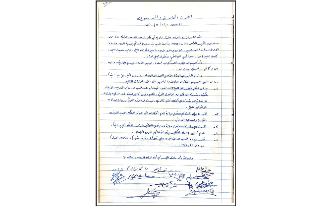 الجلسة الخامسة والسبعون لغرفة تجارة وصناعة محافظة بيت لحم عام 1961