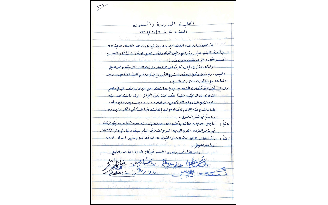 الجلسة السادسة والسبعون لغرفة تجارة وصناعة محافظة بيت لحم عام 1961