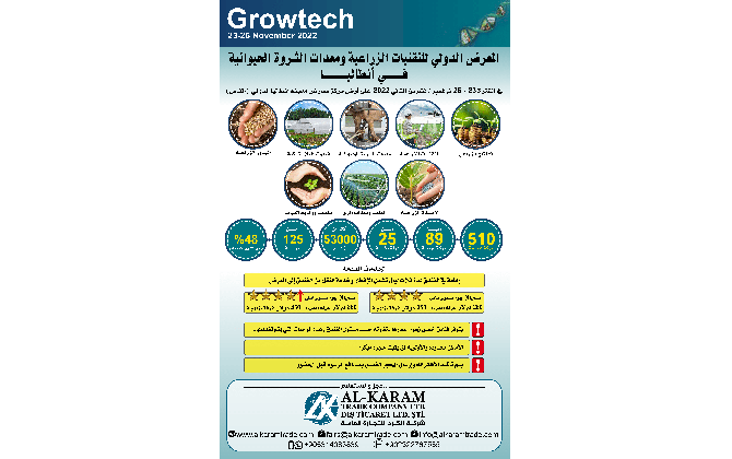 معرض أنطاليا الدولي للتقنيات الزراعية ومعدات الثروة الحيوانية
