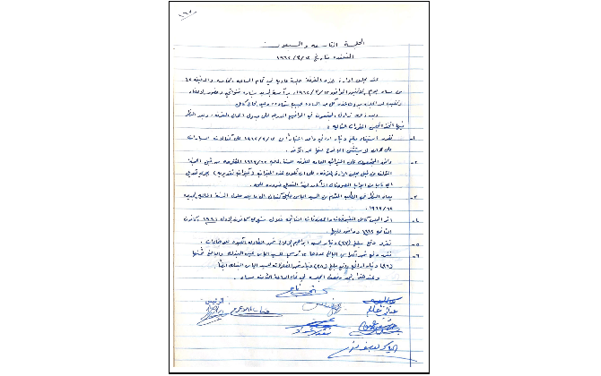 الجلسة التاسعة والسبعون لغرفة تجارة وصناعة محافظة بيت لحم عام 1962