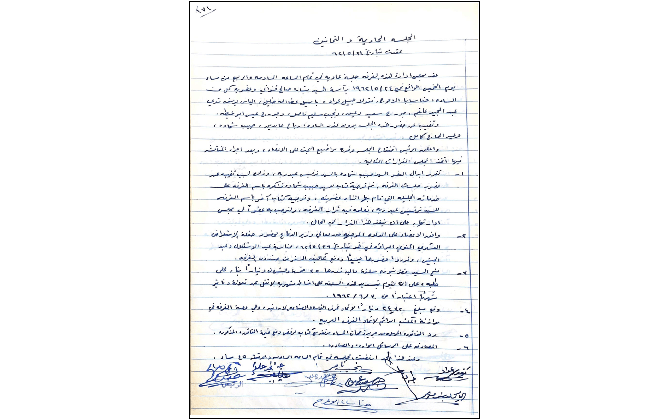 الجلسة الحادية و الثمانين لغرفة تجارة وصناعة محافظة بيت لحم عام 1962
