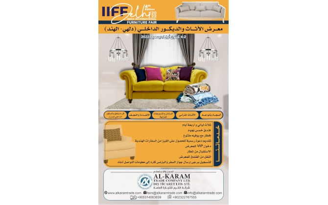 المعرض الدولي للاثاث والديكور الداخلي /الهند