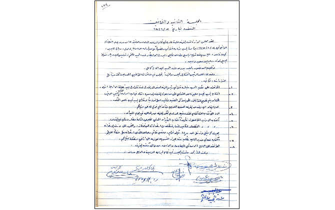 الجلسة الثانية و الثمانين لغرفة تجارة وصناعة محافظة بيت لحم عام 1962