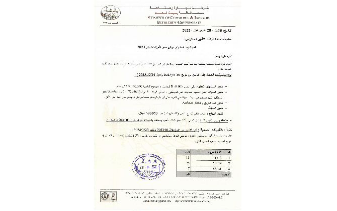 استدراج عرض سعر - تأمينات للعام 2023