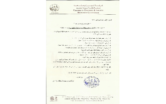تدقيق حسابات غرفة تجارة وصناعة محافظة بيت لحم للسنة المنتهية في 31 ديسمبر 2023