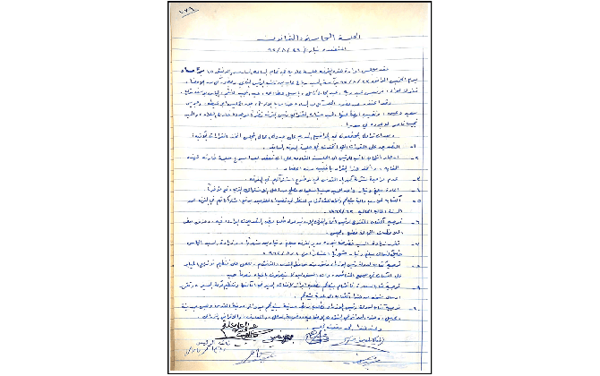 الجلسة الخامسة و الثمانون لغرفة تجارة وصناعة محافظة بيت لحم عام 1962