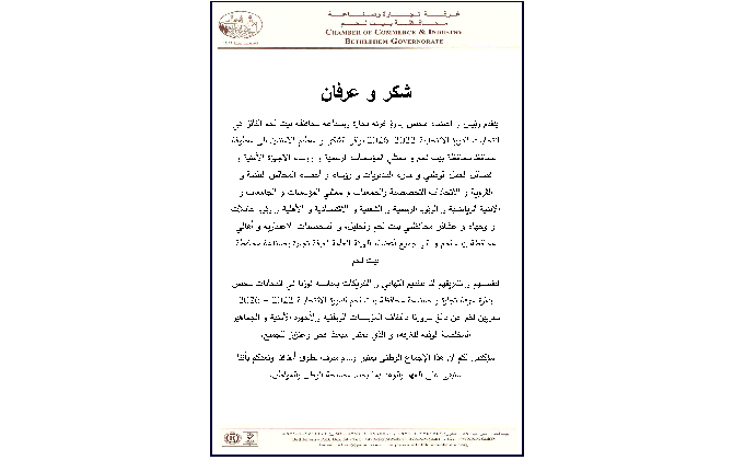 شكر وعرفان