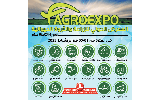 المعرض الدولي الثامن عشر للزراعة وتربية الحيوانات