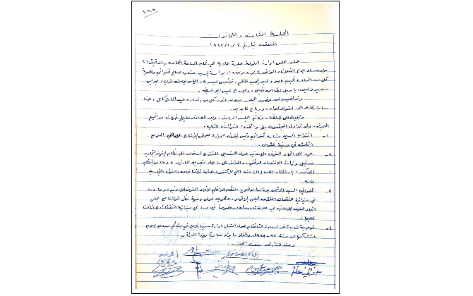 الجلسة الثامنة و الثمانون لغرفة تجارة وصناعة محافظة بيت لحم عام 1962