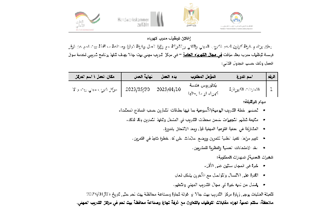 إعلان توظيف مدرب كهرباء