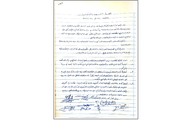 الجلسة التاسعة و الثمانون لغرفة تجارة وصناعة محافظة بيت لحم عام 1962
