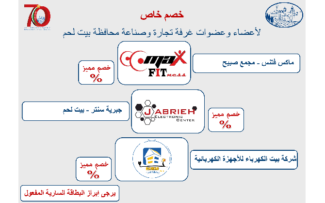 خصم خاص لأعضاء وعضوات الهيئة العامة