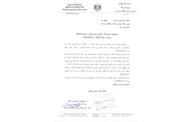 معرض قطر الزراعي الدولي العاشر (اجريتك 2023)