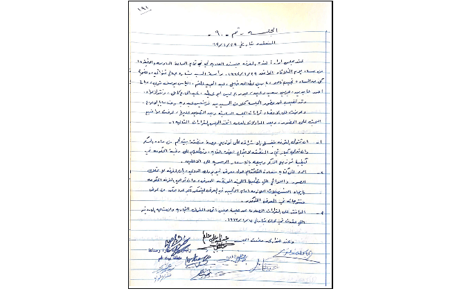 الجلسة التسعون لغرفة تجارة وصناعة محافظة بيت لحم عام 1963