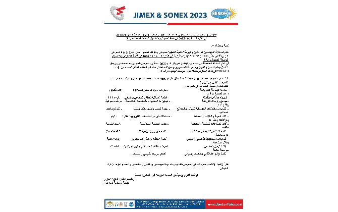 المعرض  الدولي الثامن عشر للآلات و المعدات الكهروميكانيكية JIMEX 2023